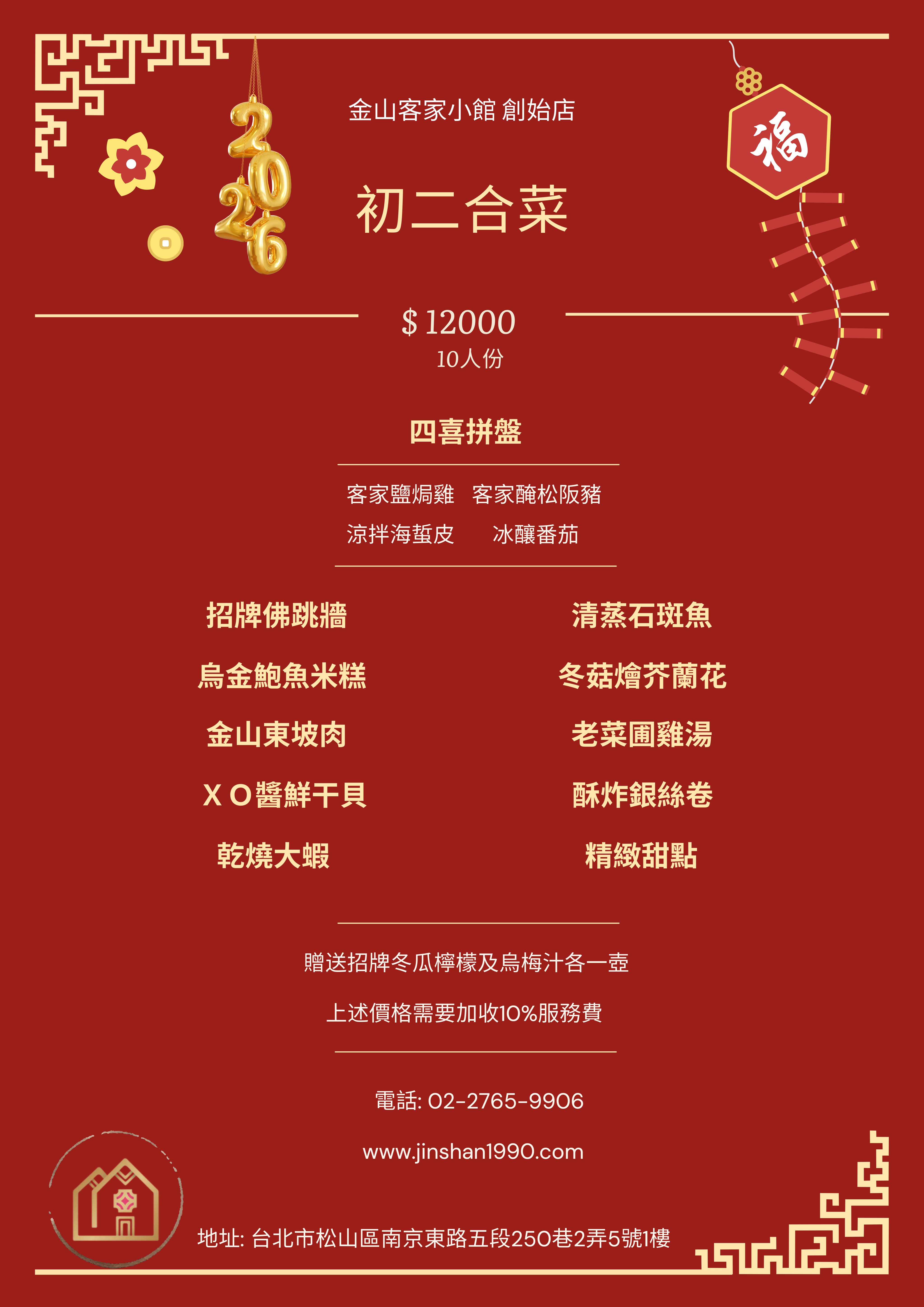 2026初二合菜.png