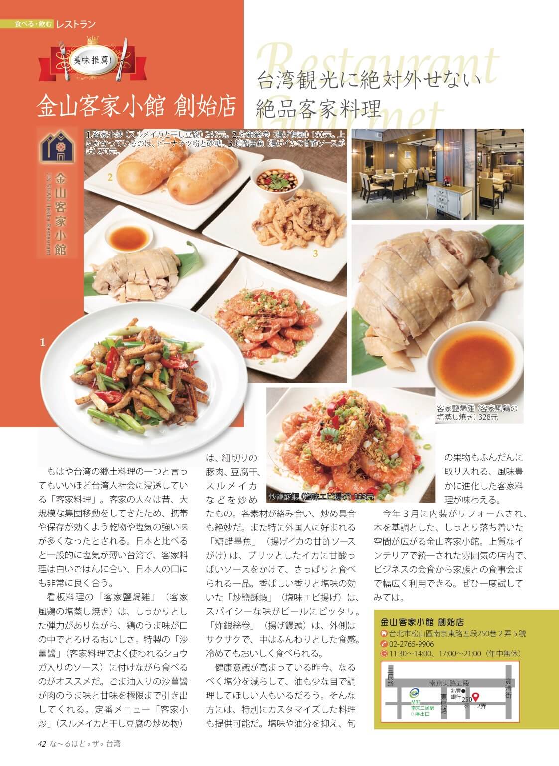 NA366-RESTAURANT-金山客家小館V.2.jpg
