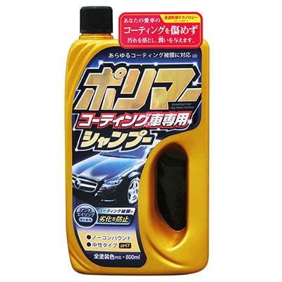 ポリマーコーティング施工車専用シャンプー
