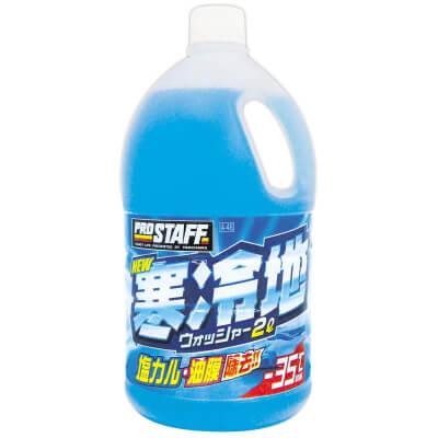 NEW寒冷地ウォッシャー2L