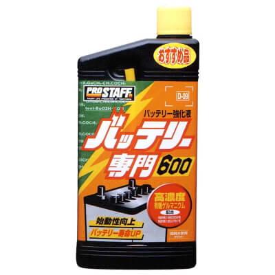 バッテリー専門600