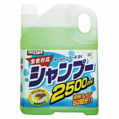 カーシャンプー2.5L