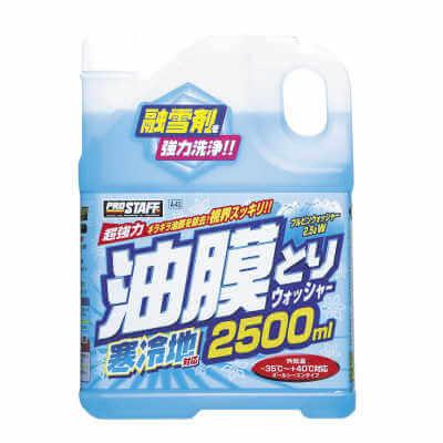 ブルビンウォッシャー2.5L