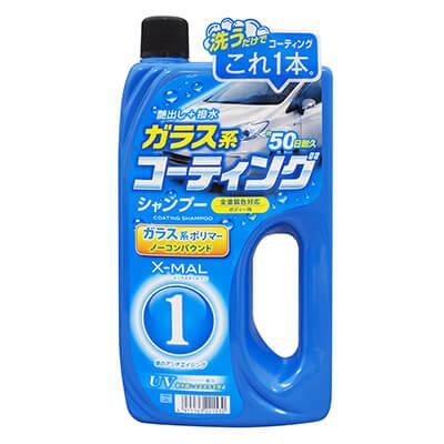 エックスマールワン コーティングシャンプー