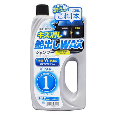 エックスマールワン キズ消しWAXシャンプー