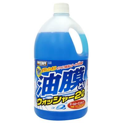 油膜取りウォッシャー2L