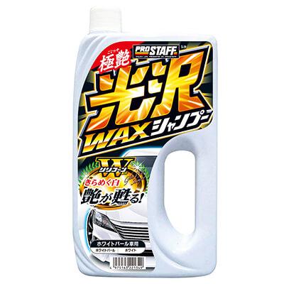 光沢ワックスシャンプー ホワイトパール