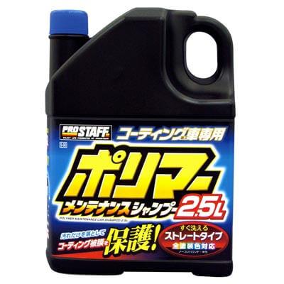 ポリマーメンテナンス シャンプー 2.5L