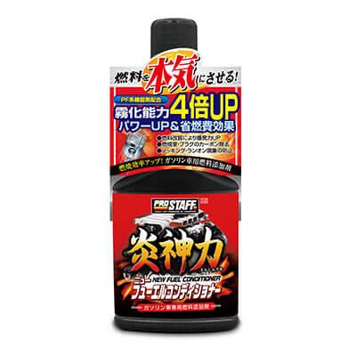炎神力 ニューフューエルコンディショナー