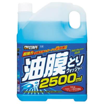 ブルビンウォッシャー2.5L