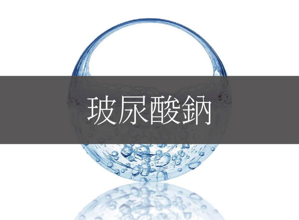 分子細小,能深入肌膚,增加皮膚保水能力,提高保濕效果,使皮膚恢復保濕潤滑。