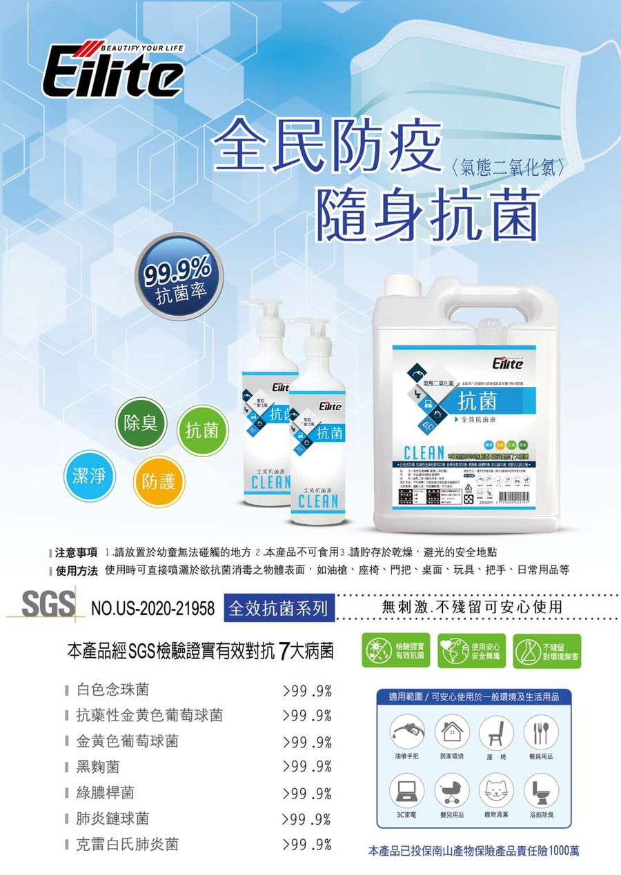 2020防疫新品-氣態二氧化氯抗菌液