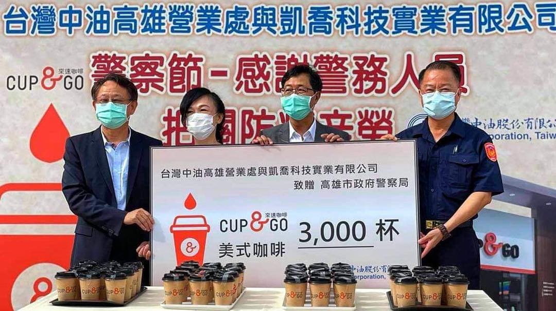 凱喬科技與台灣中油營業處共同致贈三千杯咖啡給高市警察局