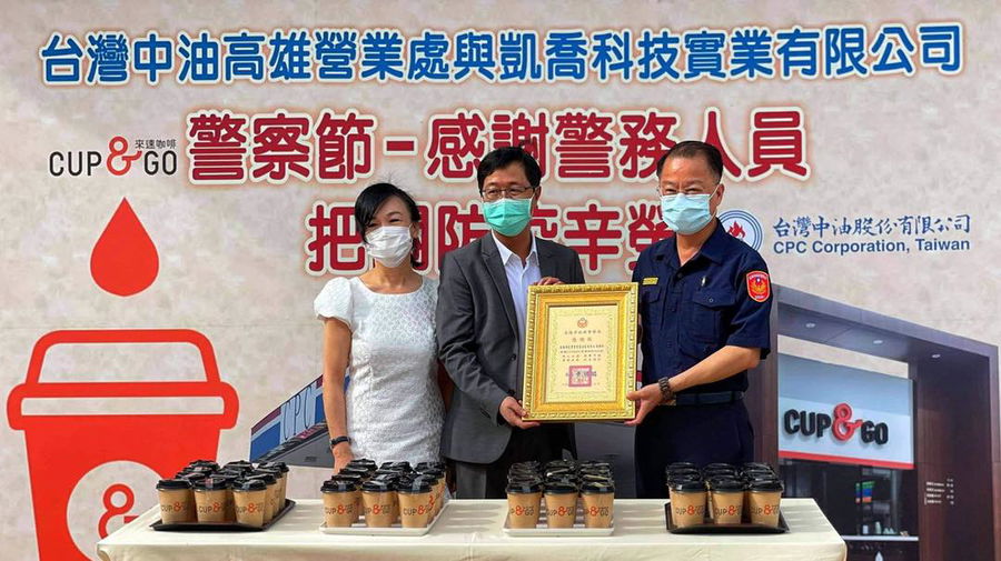 凱喬科技與台灣中油營業處共同致贈三千杯咖啡給高市警察局