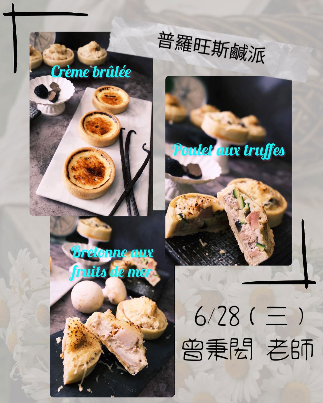 曾老師午後甜點【112/06/28 (三) 法國經典 🍰普羅旺斯鹹派 🍰】