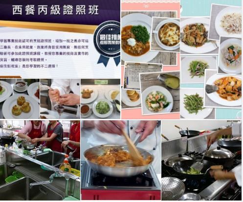 ⭐️西餐丙級證照班（16周）⭐️【考前題組專修班(六周) 同步開課】【一人一組，獨立完成】