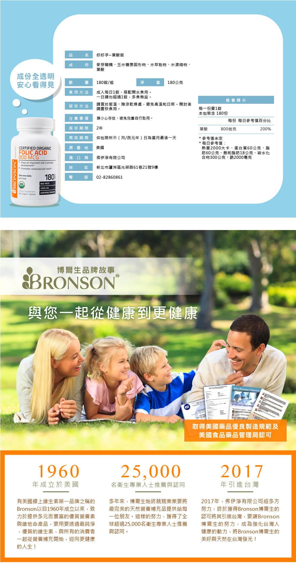 0709葉酸錠內頁-Bronson網站 定稿-05.jpg