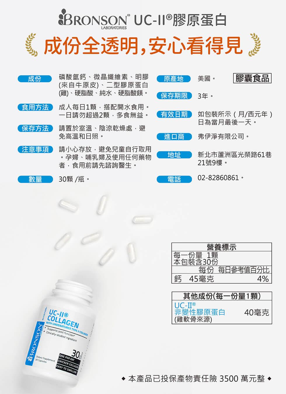 UC-II®膠原蛋白
