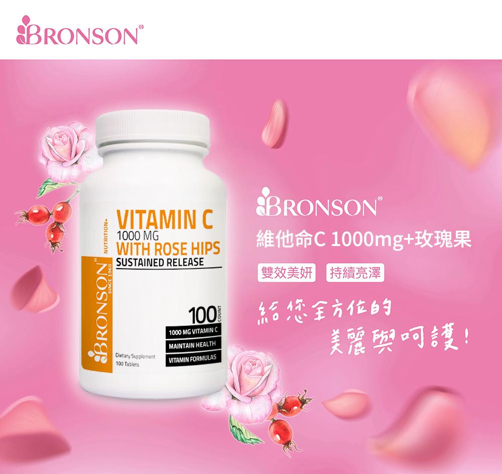 維他命C1000mg+玫瑰果