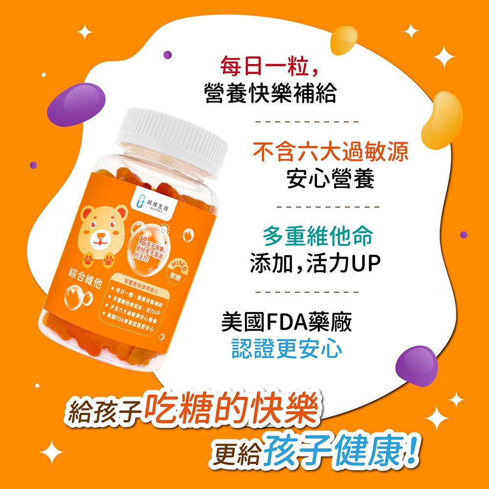綜合維他軟糖