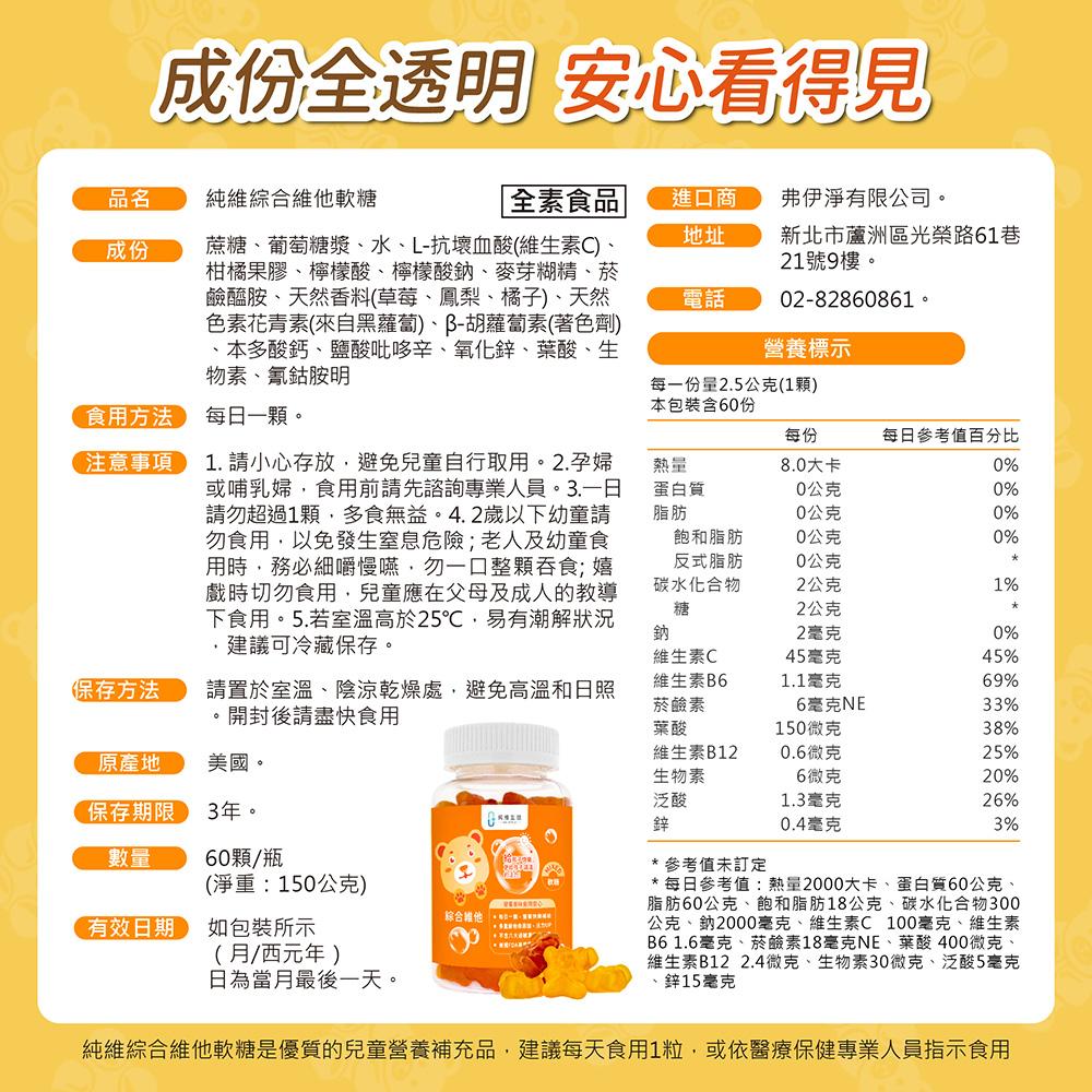 綜合維他軟糖