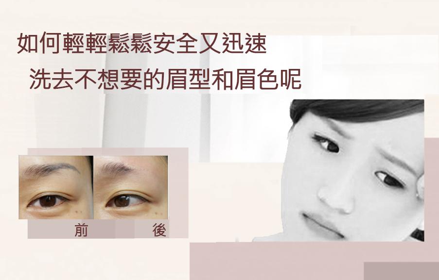 洗眉.jpg