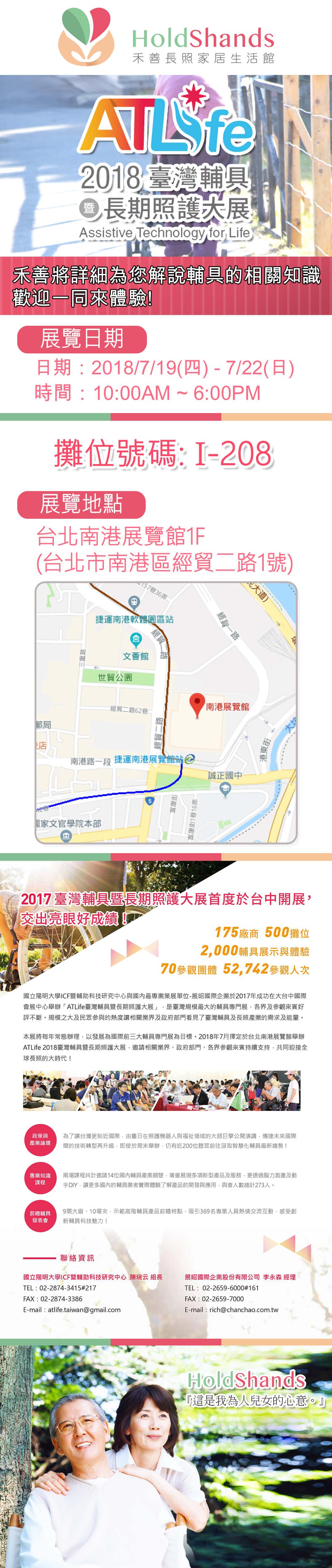 2018臺灣輔具暨長期照護大展-1080.jpg