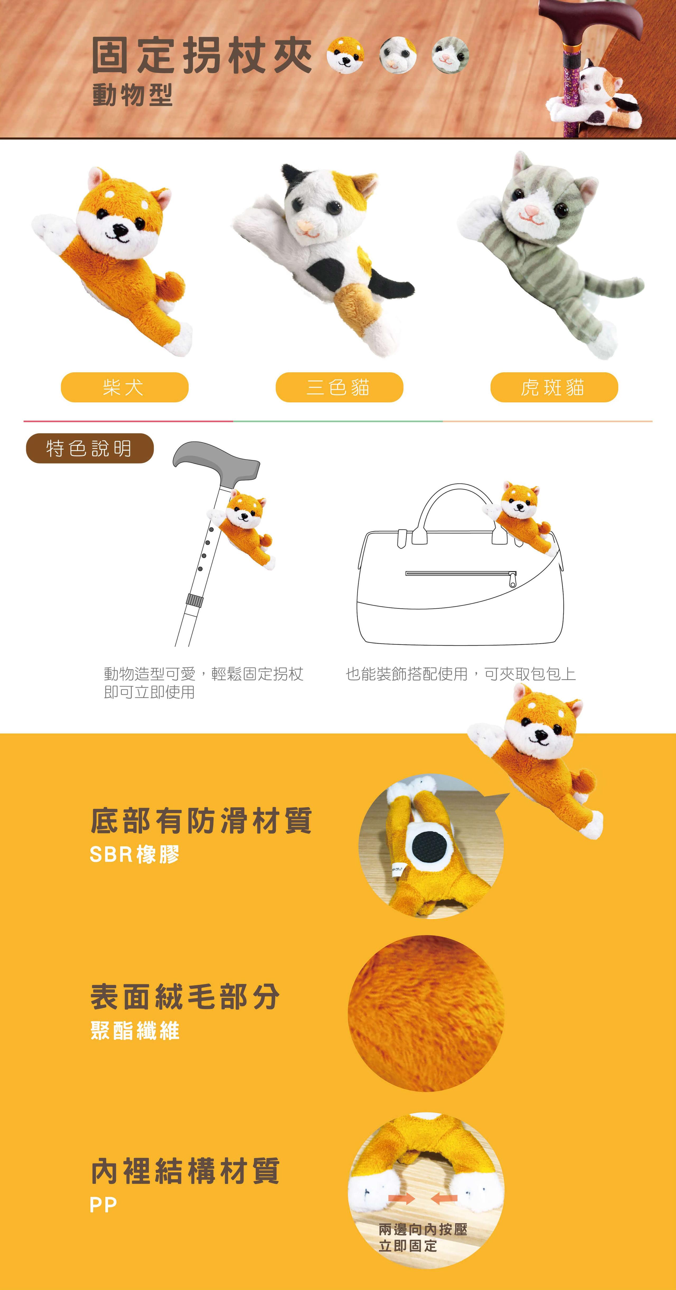 拐杖固定夾-動物.jpg
