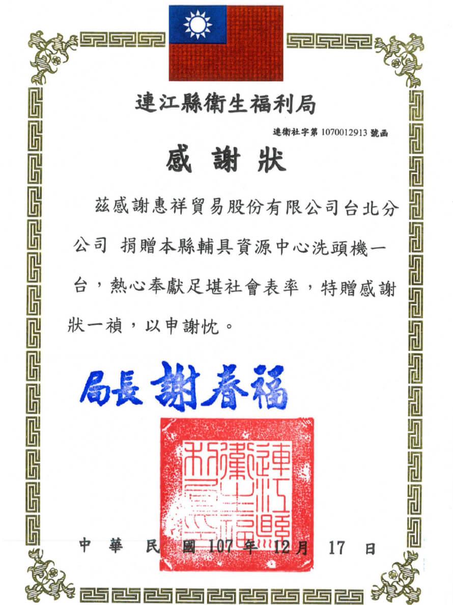 連江感謝狀.jpg