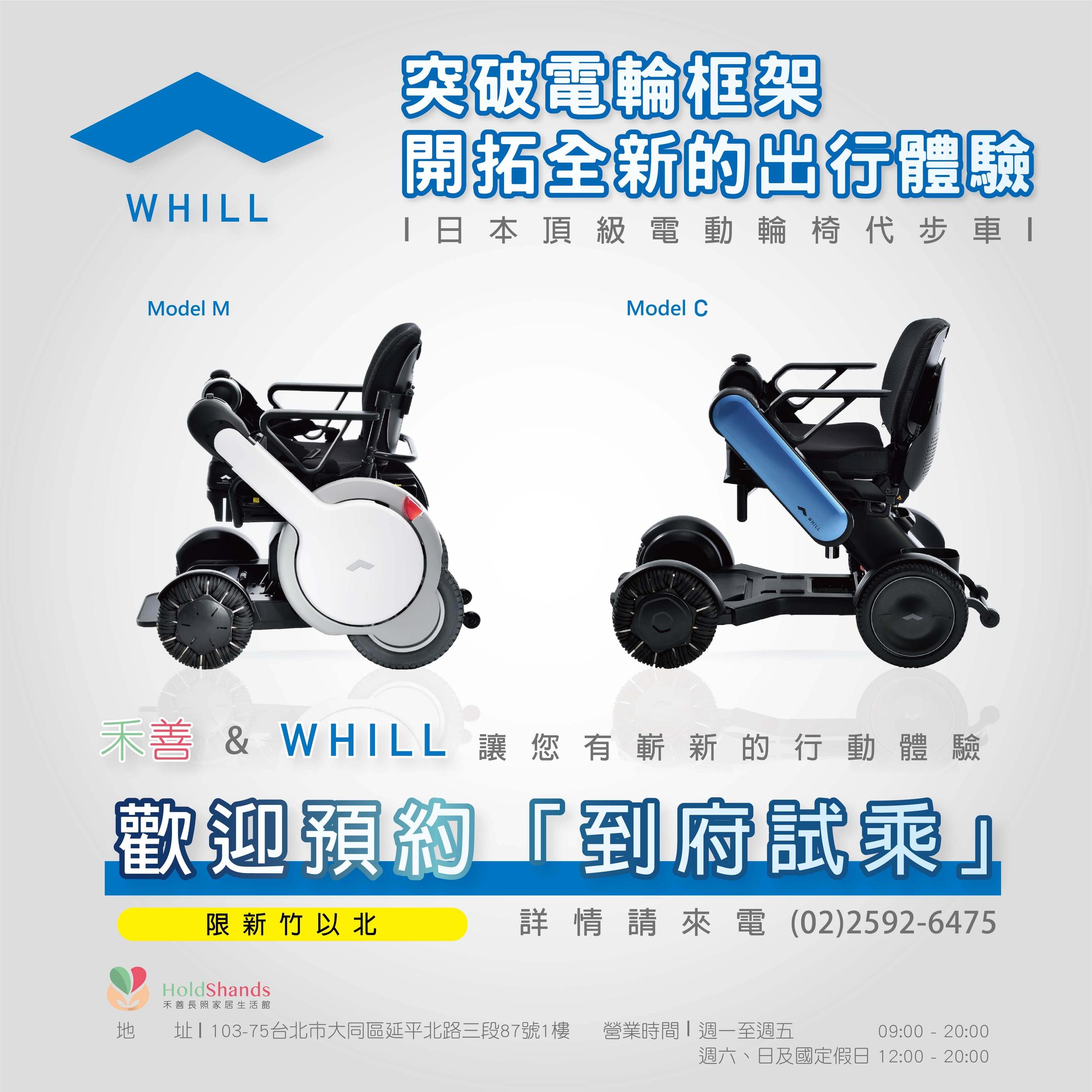 FB-電動輪椅.jpg