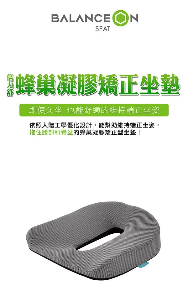 蜂巢凝膠護臀矯正型坐墊01.jpg