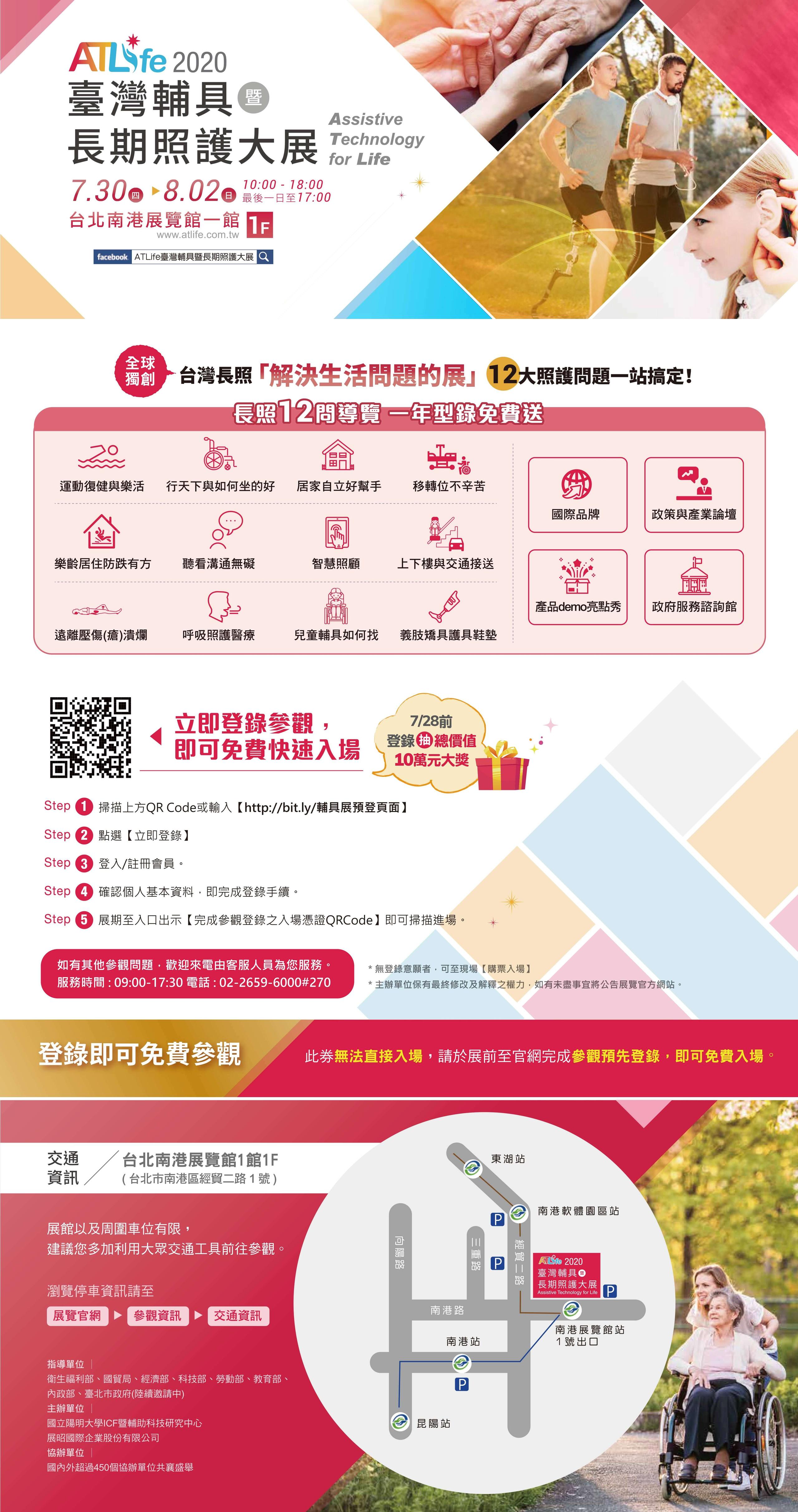 2020輔具展.jpg