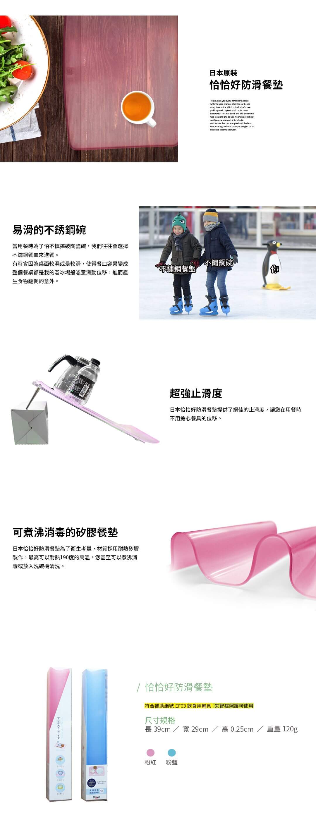 恰恰好防滑餐墊03.jpg