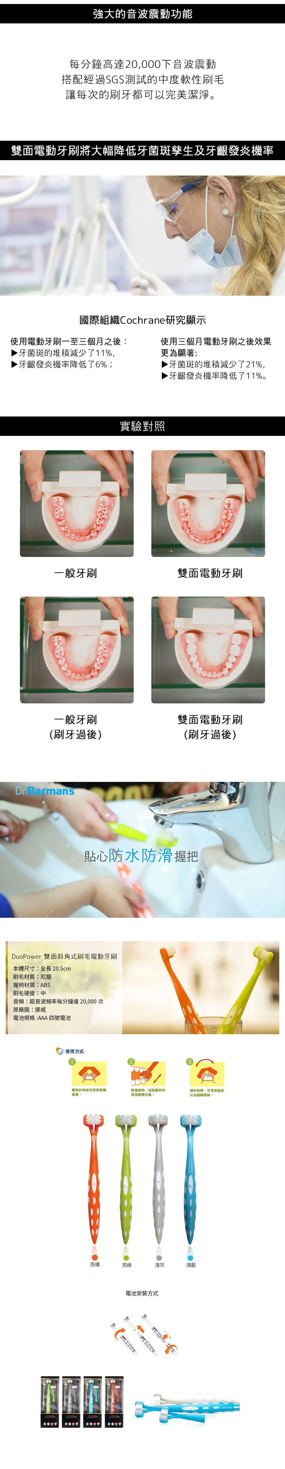DuoPower雙面斜角式刷毛電動牙刷.jpg