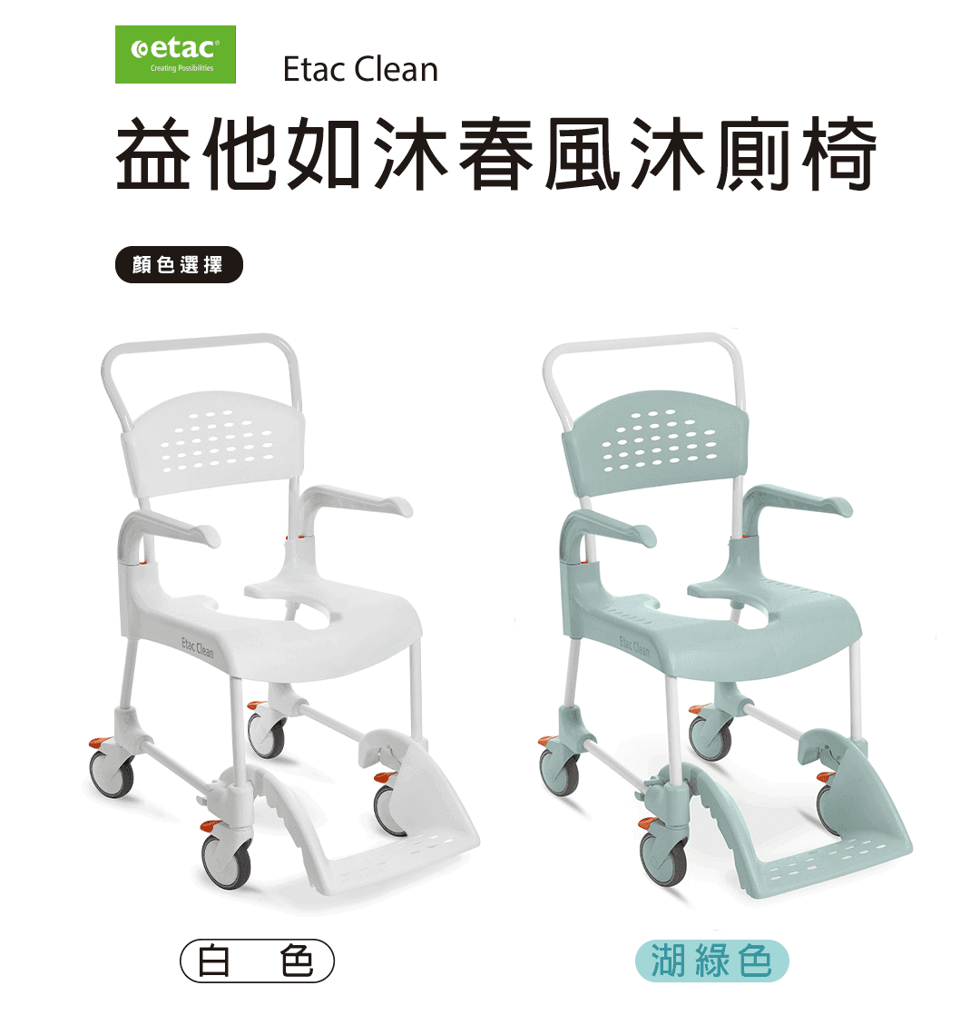 益他如沐春風沐廁椅71080.png