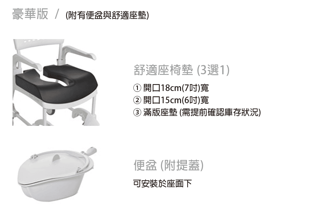 益他如沐春風沐廁椅71080-03.png