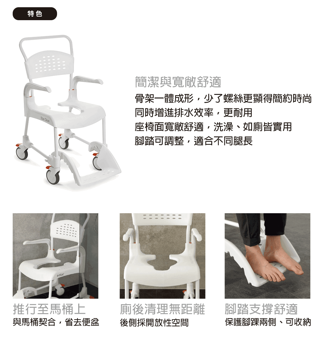 益他如沐春風沐廁椅71080-02.png