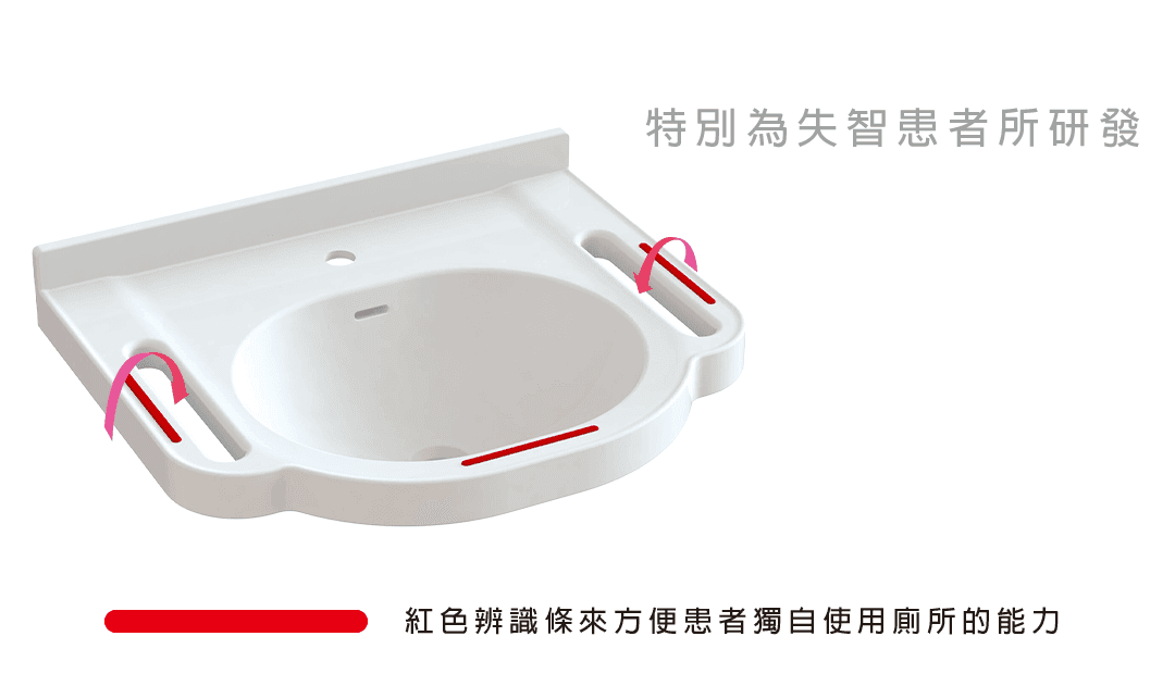 Hygge-失智型視覺洗手盆01.png