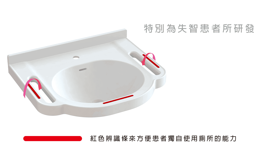 Hygge-失智型視覺洗手盆01.png