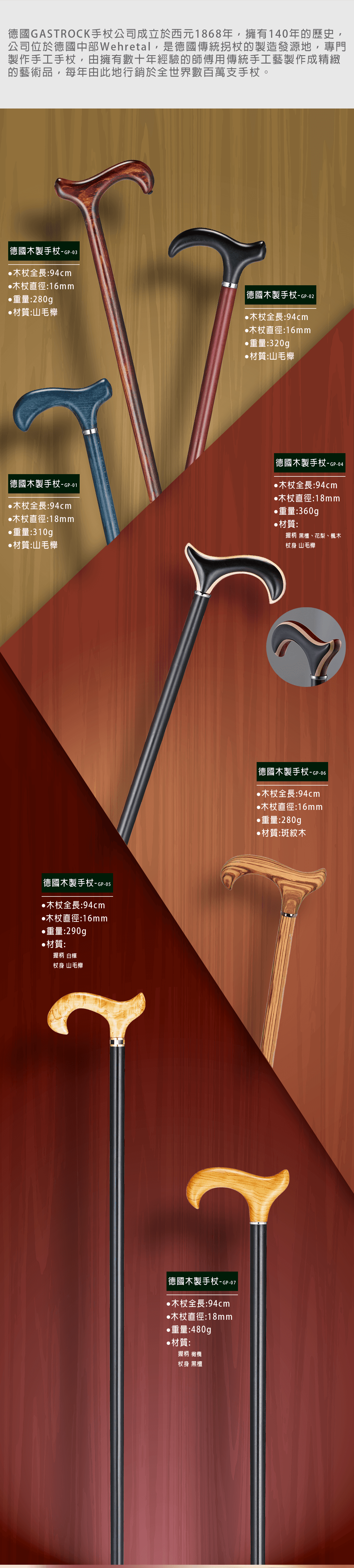 德國木製手杖1080x1080-03.png