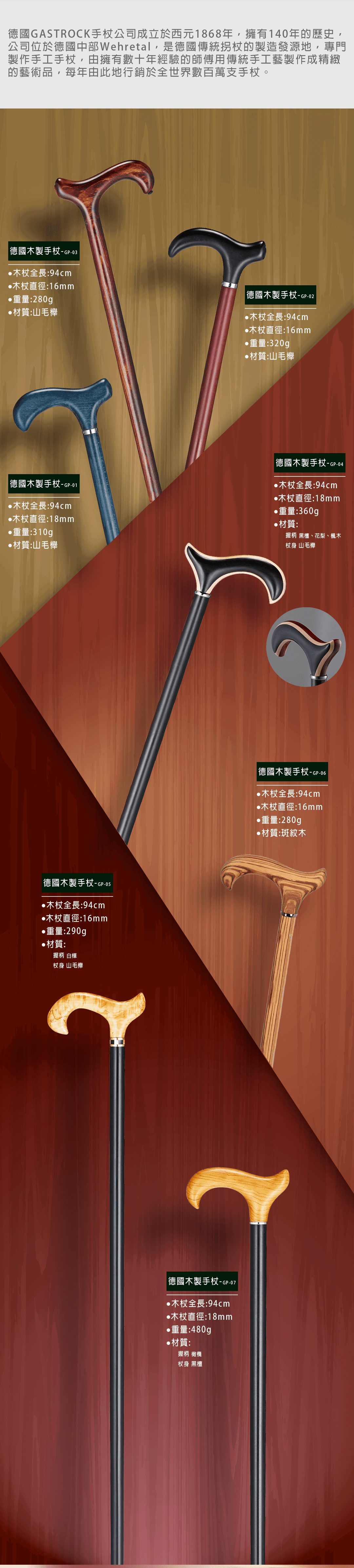 德國木製手杖1080x1080-03.png