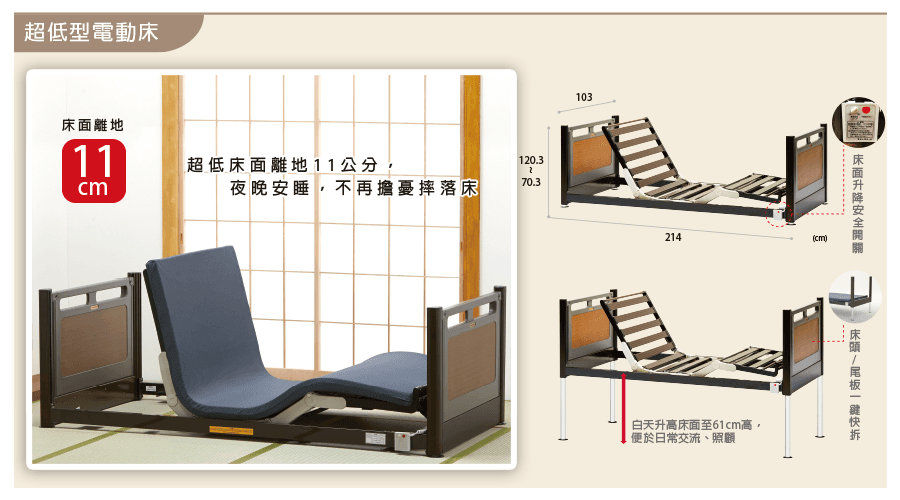 電動床02.png