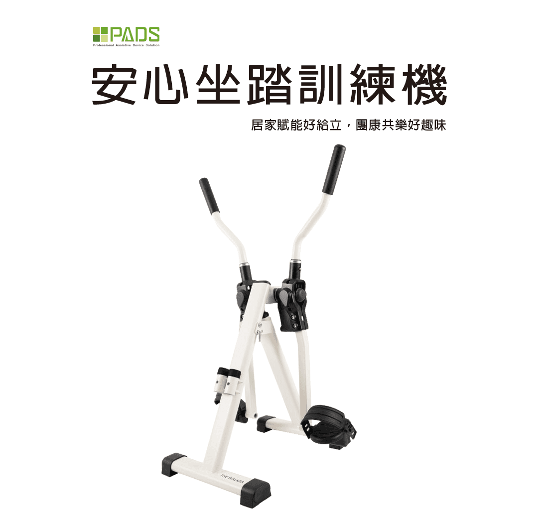 安心坐踏訓練機-1080-01.png