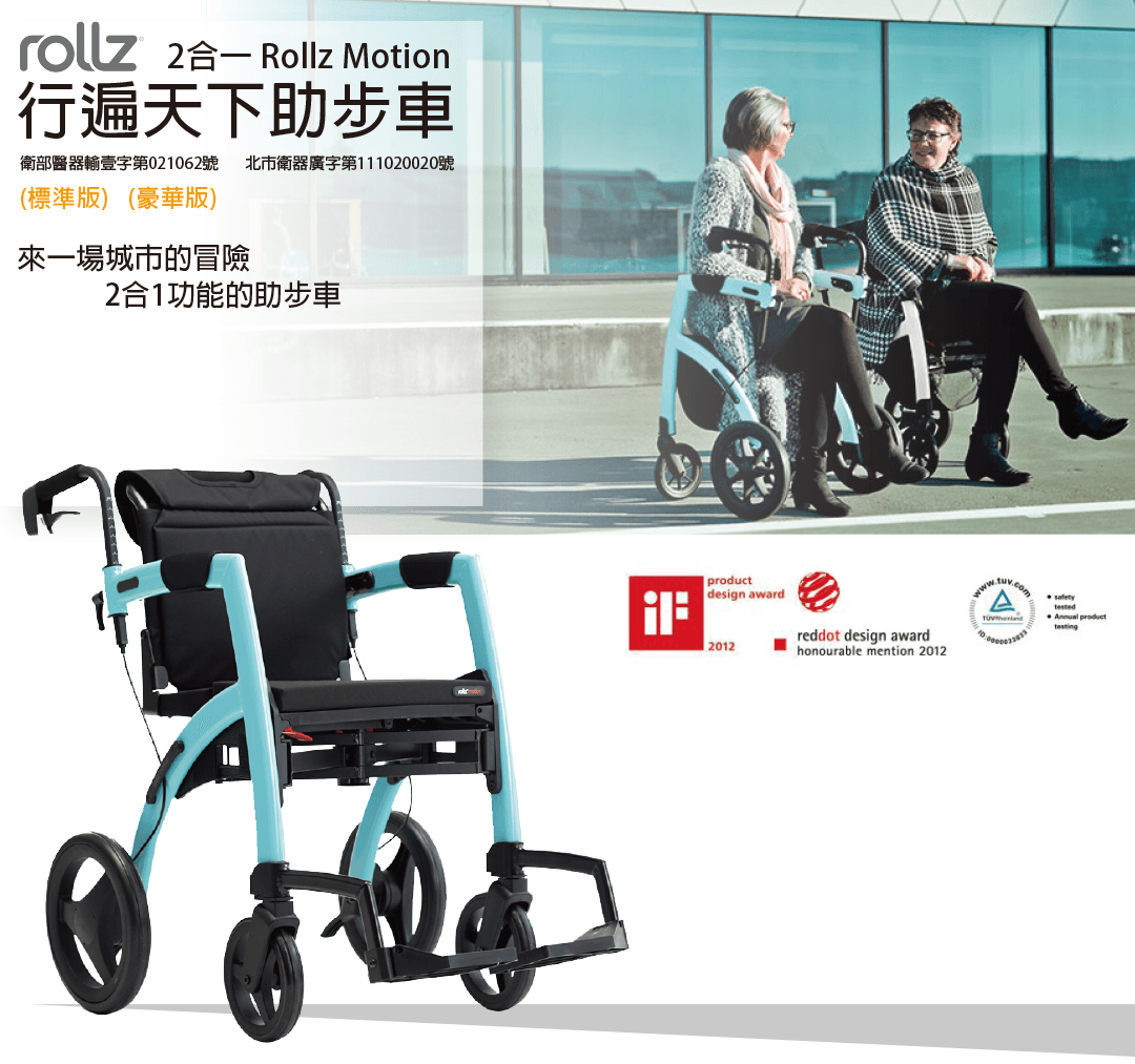 行遍天下助步車1080-01.png