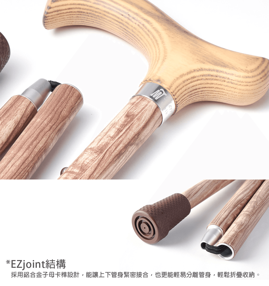 天然木紋-EZjoint折疊手杖1080-03.png