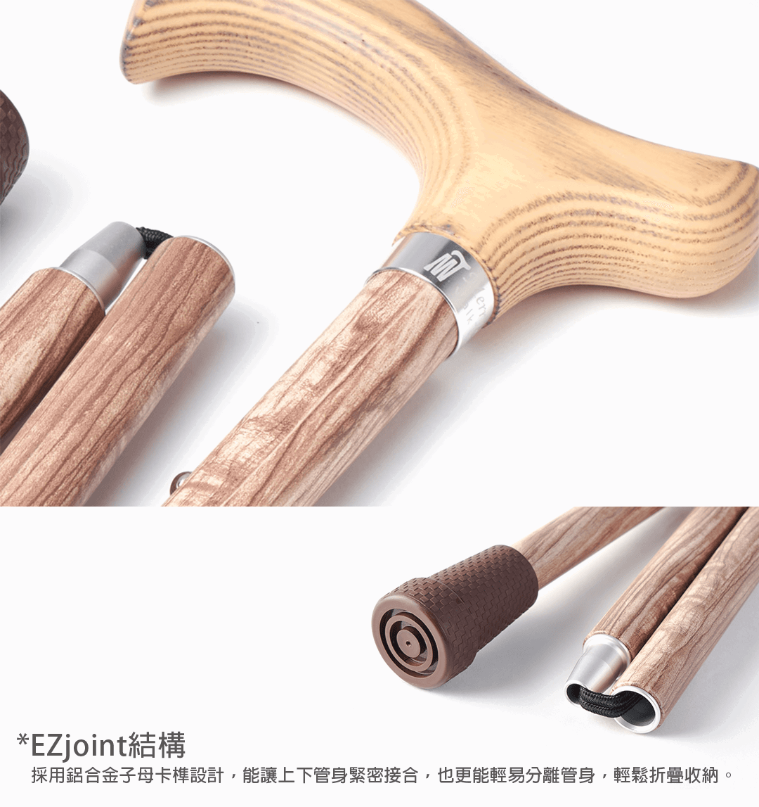 天然木紋-EZjoint折疊手杖1080-03.png