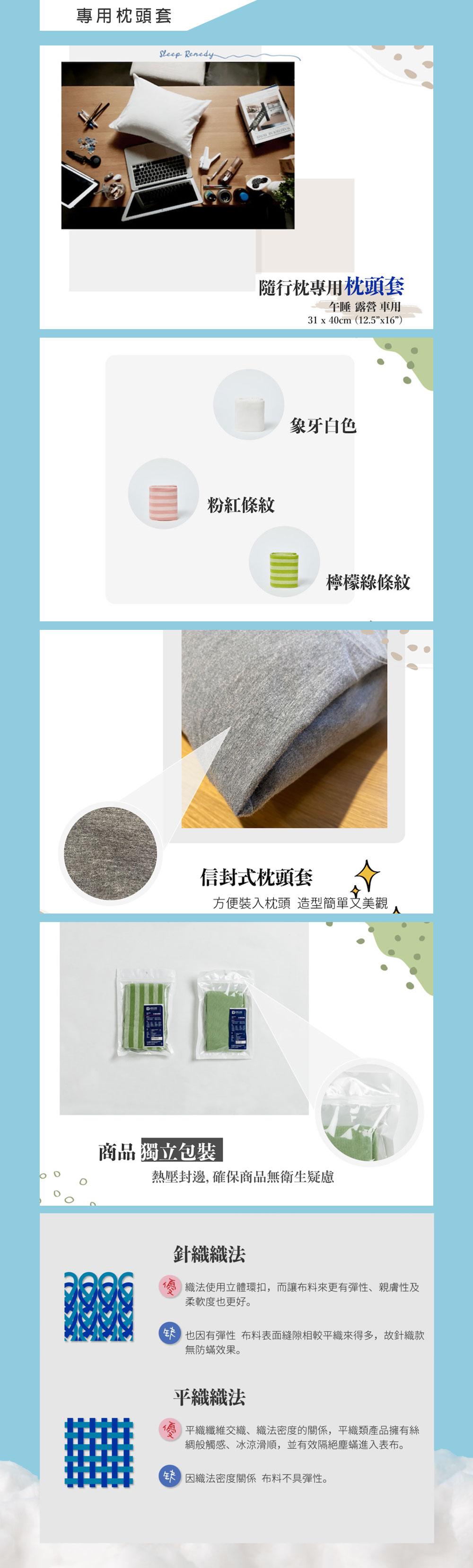 隨行枕頭套.jpg
