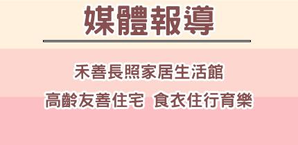 2022高創會黑客松-高齡友善住宅 食衣住行育樂