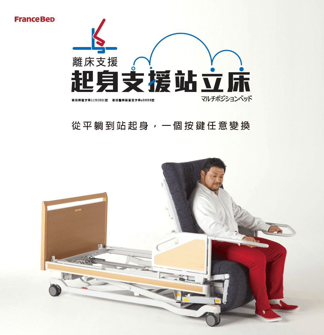 電動床起身支援站立床1080-01.png
