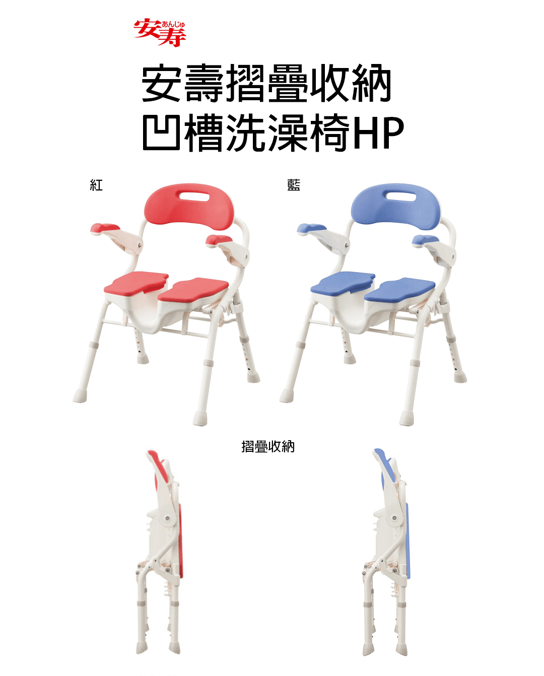 安壽摺疊收納凹槽洗澡椅HP1080.png